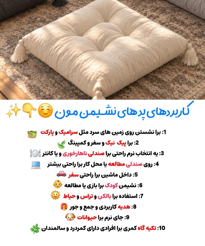 پد نشیمن مخمل رنگی منگوله دار